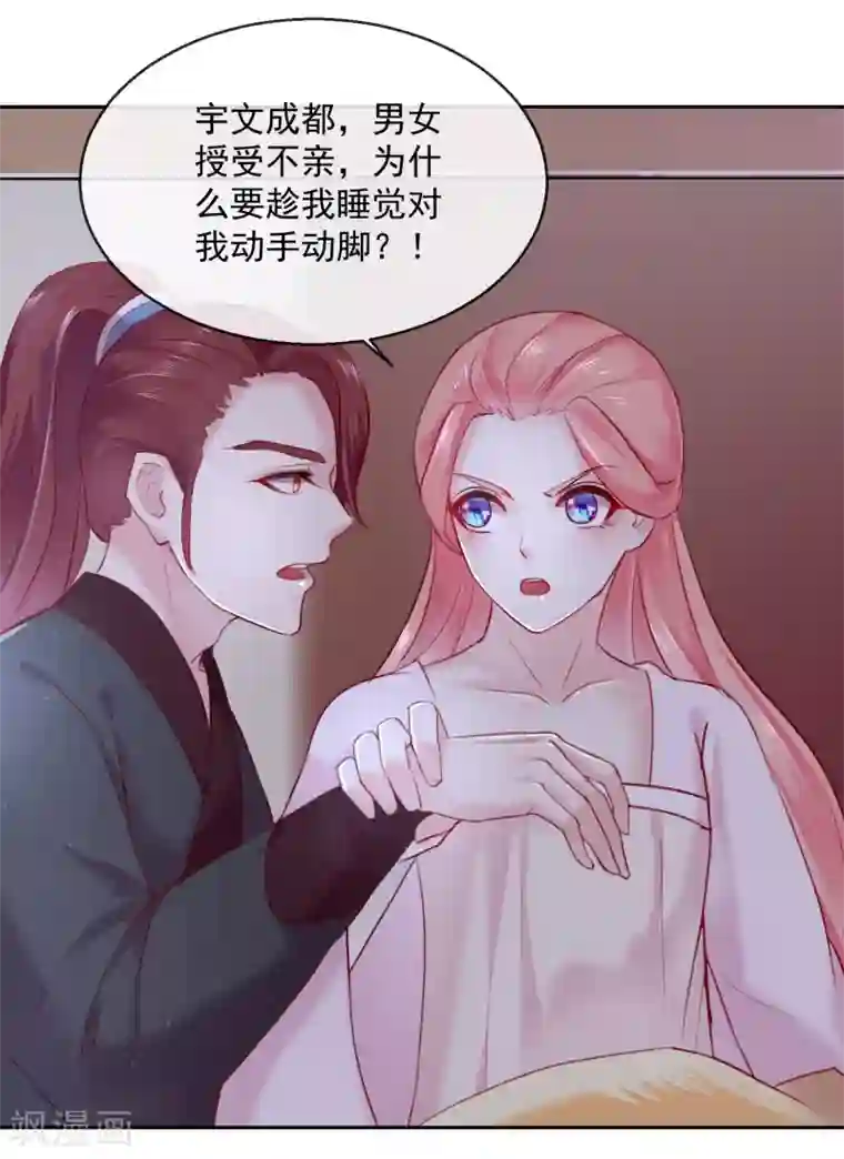 盛世无垢：冷傲皇后请自重第49话 远走高飞