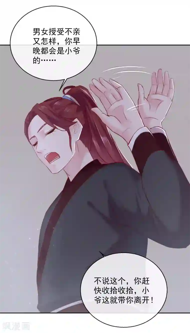 盛世无垢：冷傲皇后请自重第49话 远走高飞