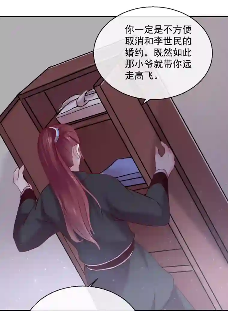 盛世无垢：冷傲皇后请自重第49话 远走高飞