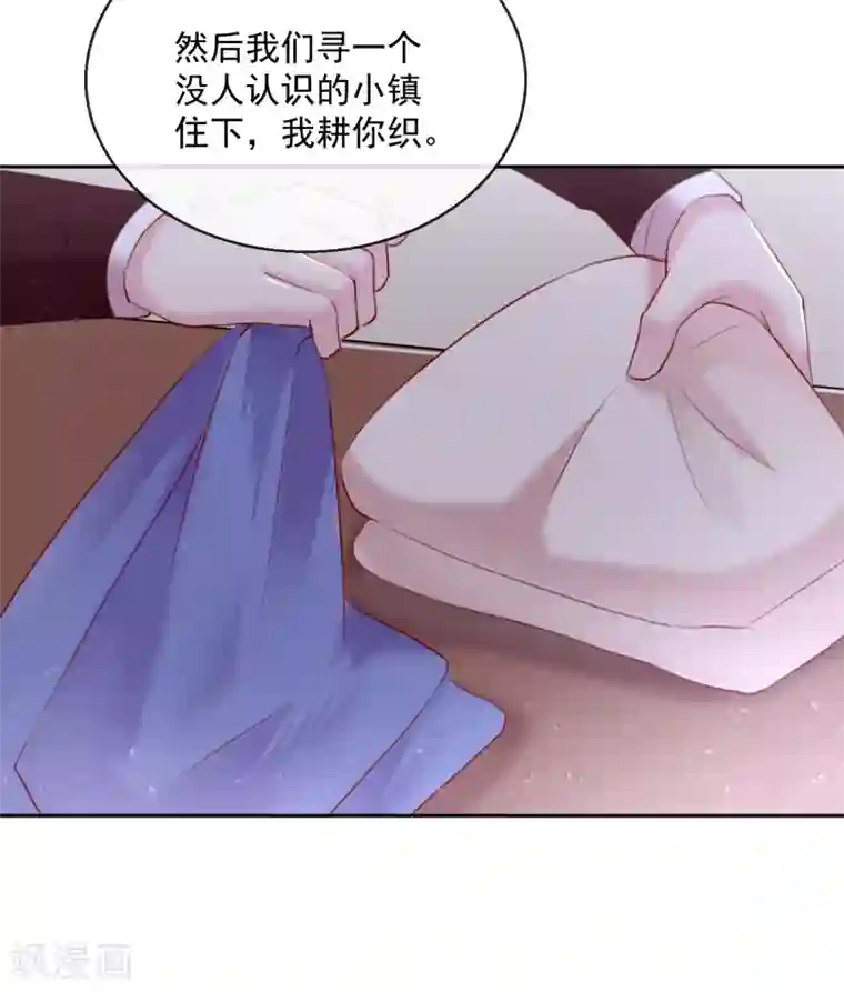 盛世无垢：冷傲皇后请自重第49话 远走高飞