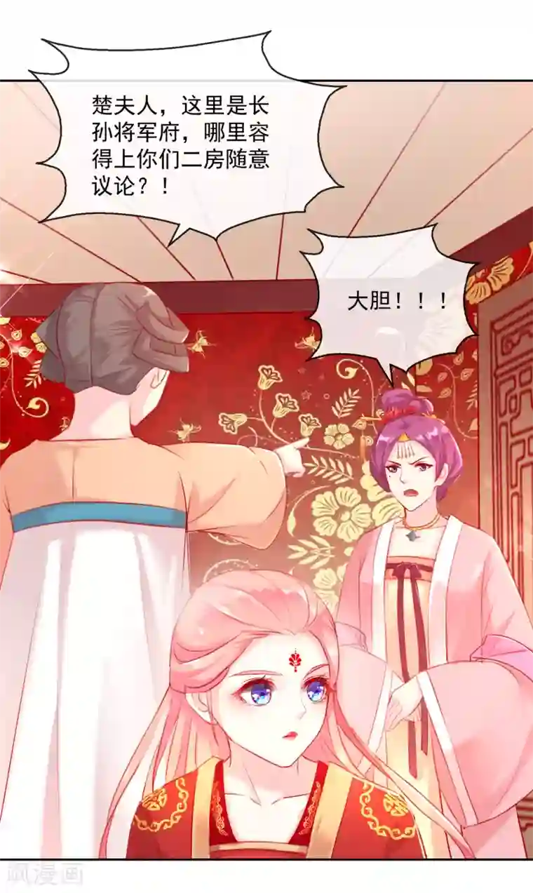 盛世无垢：冷傲皇后请自重第50话 大喜之日
