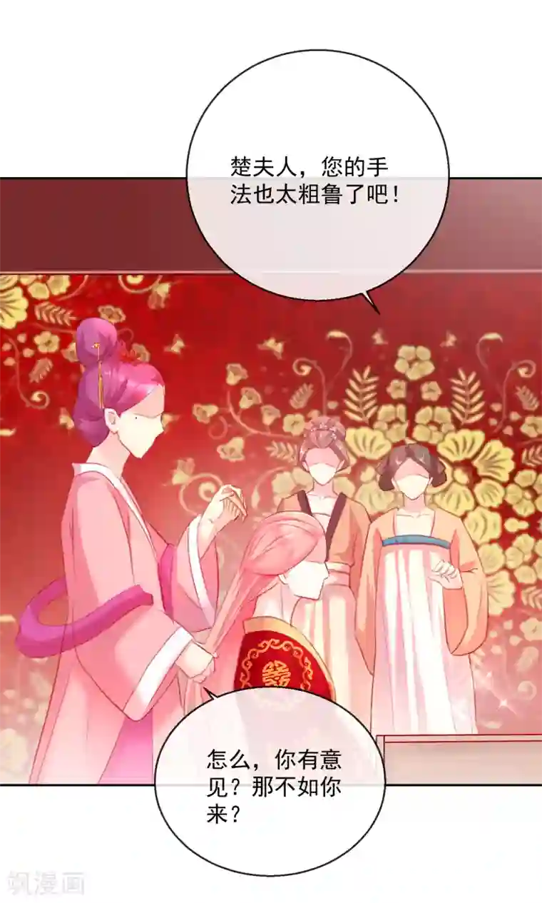 盛世无垢：冷傲皇后请自重第50话 大喜之日