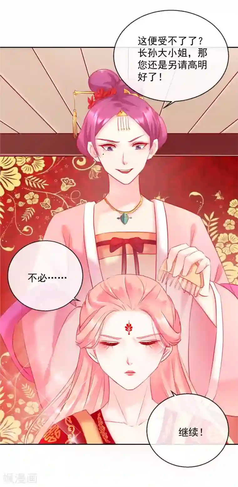 盛世无垢：冷傲皇后请自重第50话 大喜之日