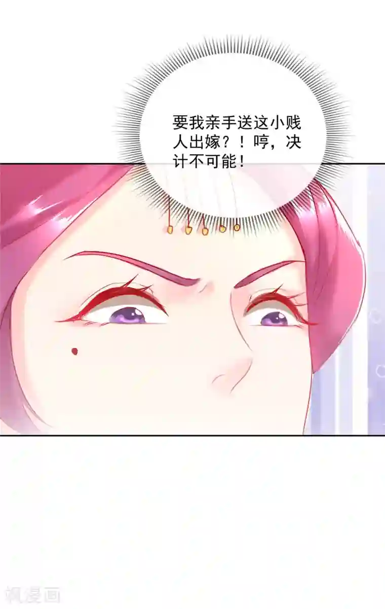 盛世无垢：冷傲皇后请自重第50话 大喜之日