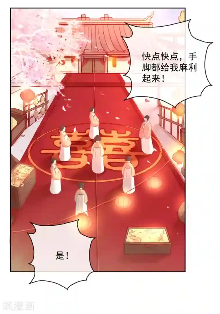 盛世无垢：冷傲皇后请自重第50话 大喜之日