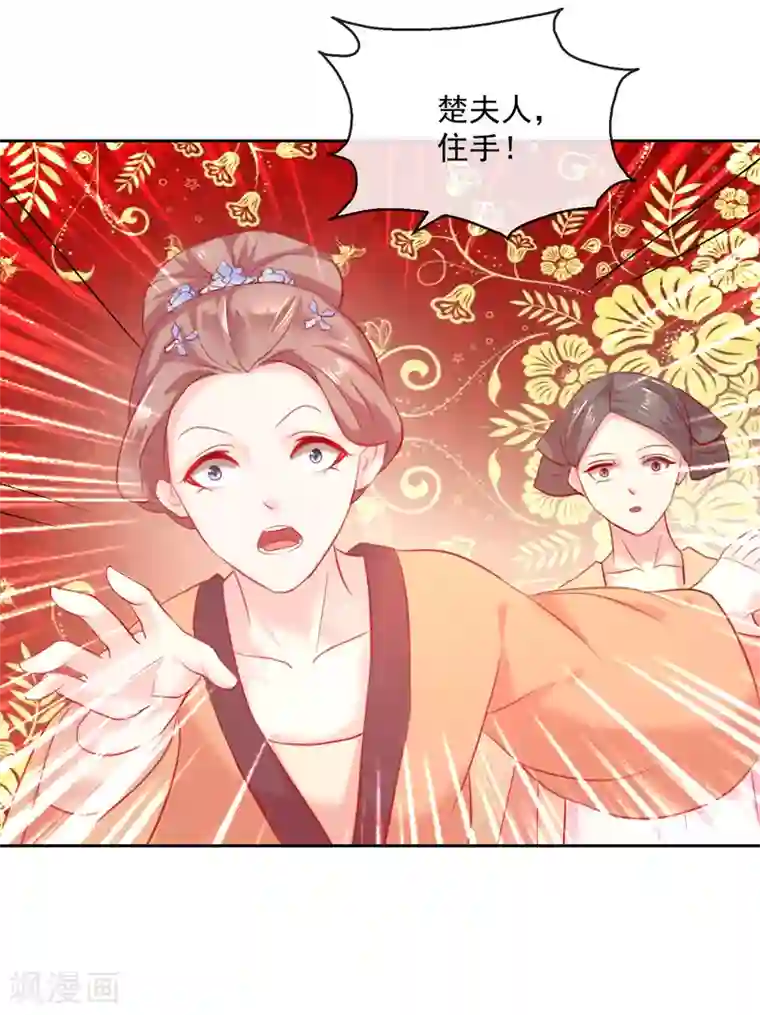 盛世无垢：冷傲皇后请自重第50话 大喜之日