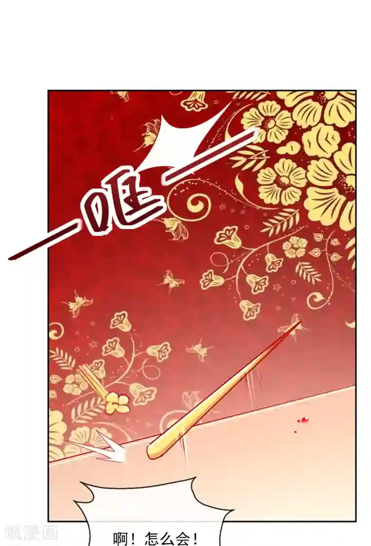 盛世无垢：冷傲皇后请自重第50话 大喜之日