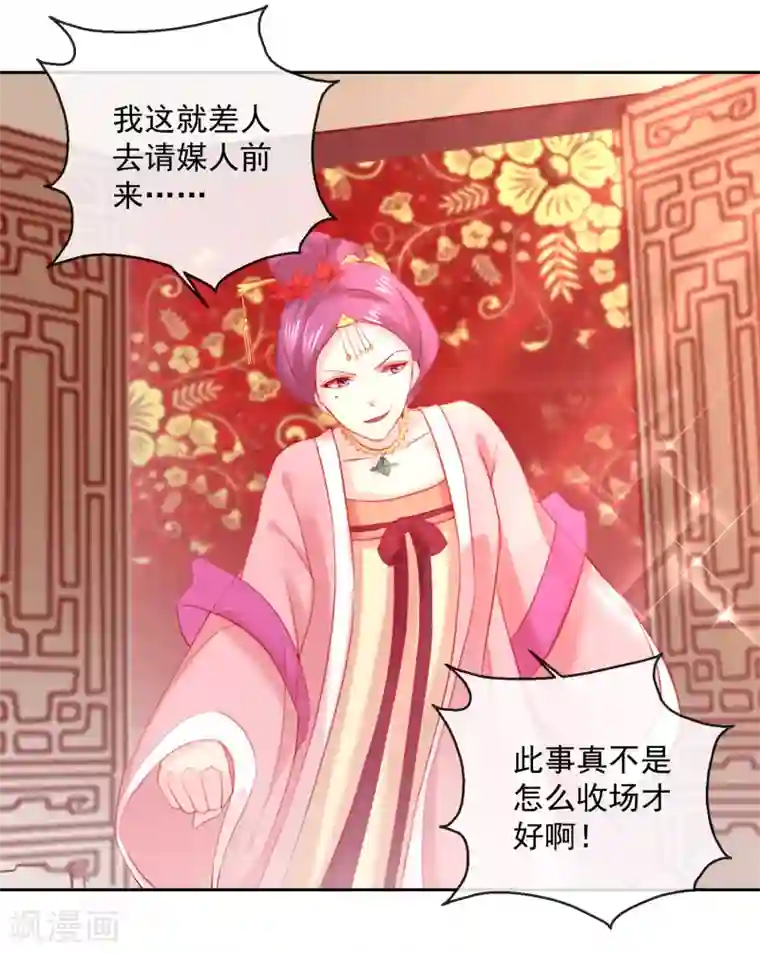 盛世无垢：冷傲皇后请自重第50话 大喜之日