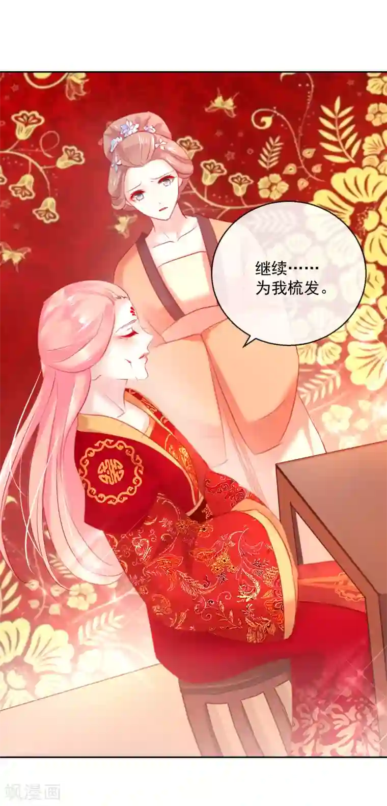 盛世无垢：冷傲皇后请自重第50话 大喜之日