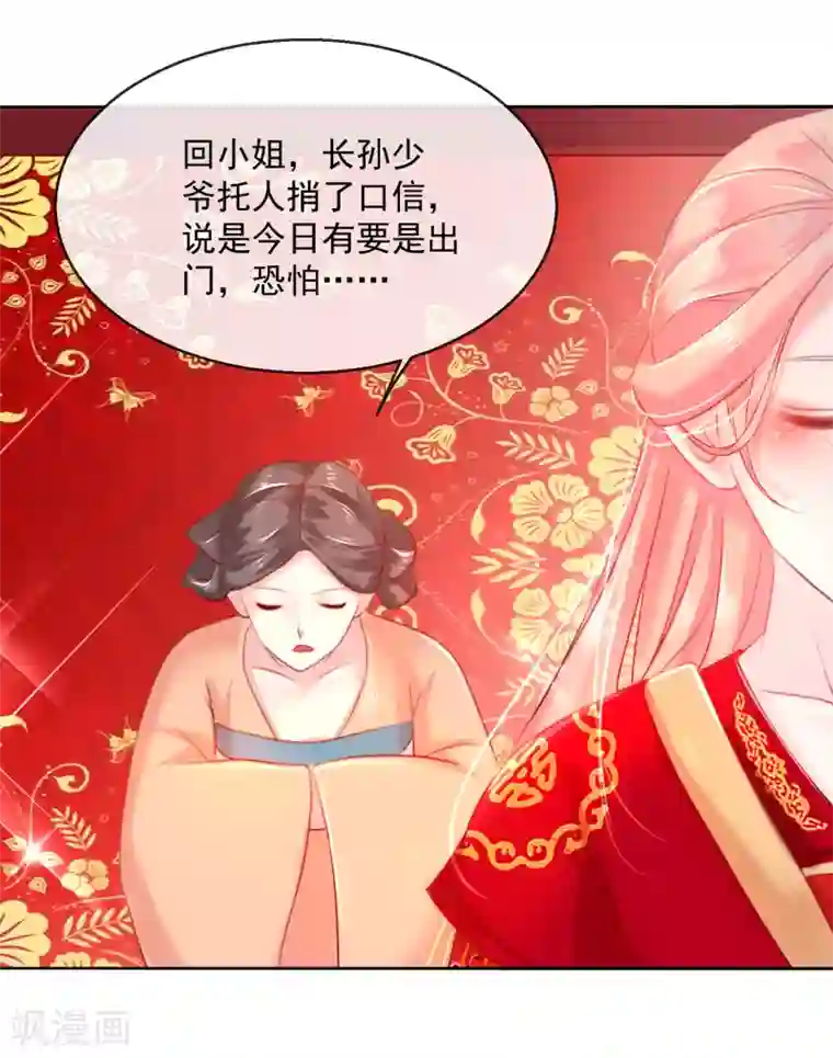 盛世无垢：冷傲皇后请自重第50话 大喜之日