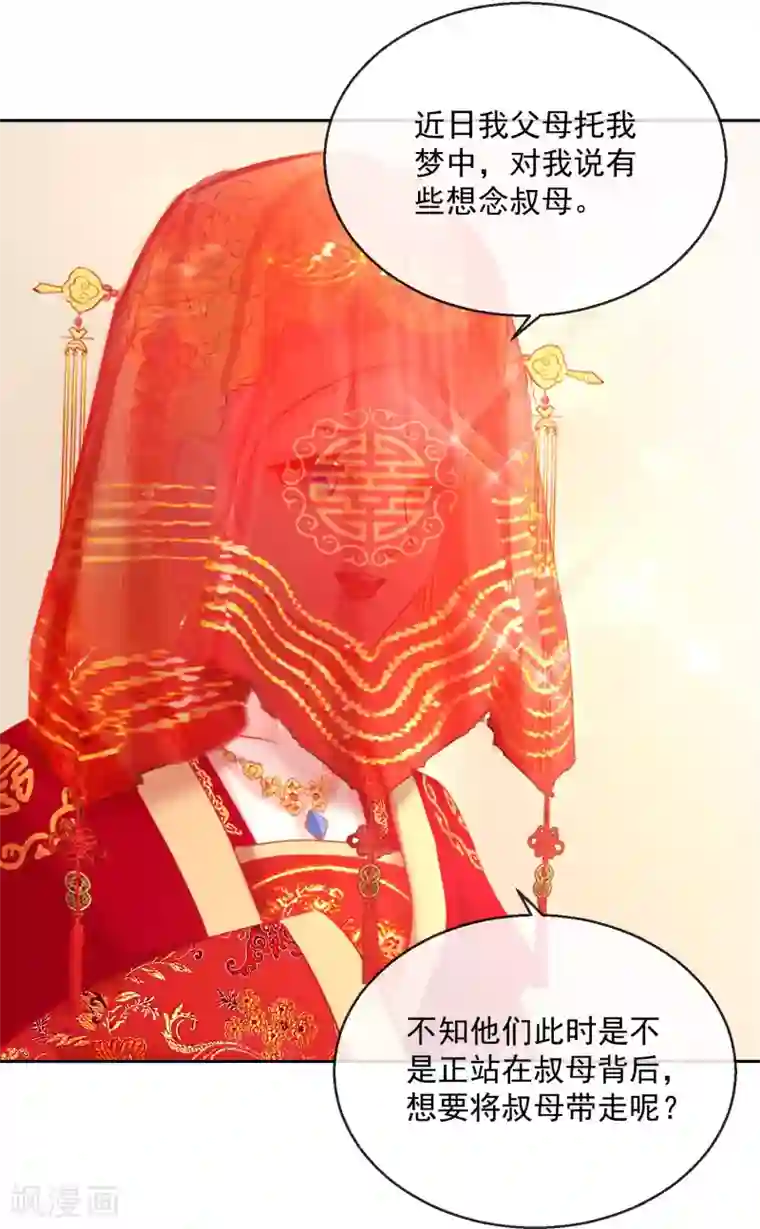 盛世无垢：冷傲皇后请自重第51话 我来送你