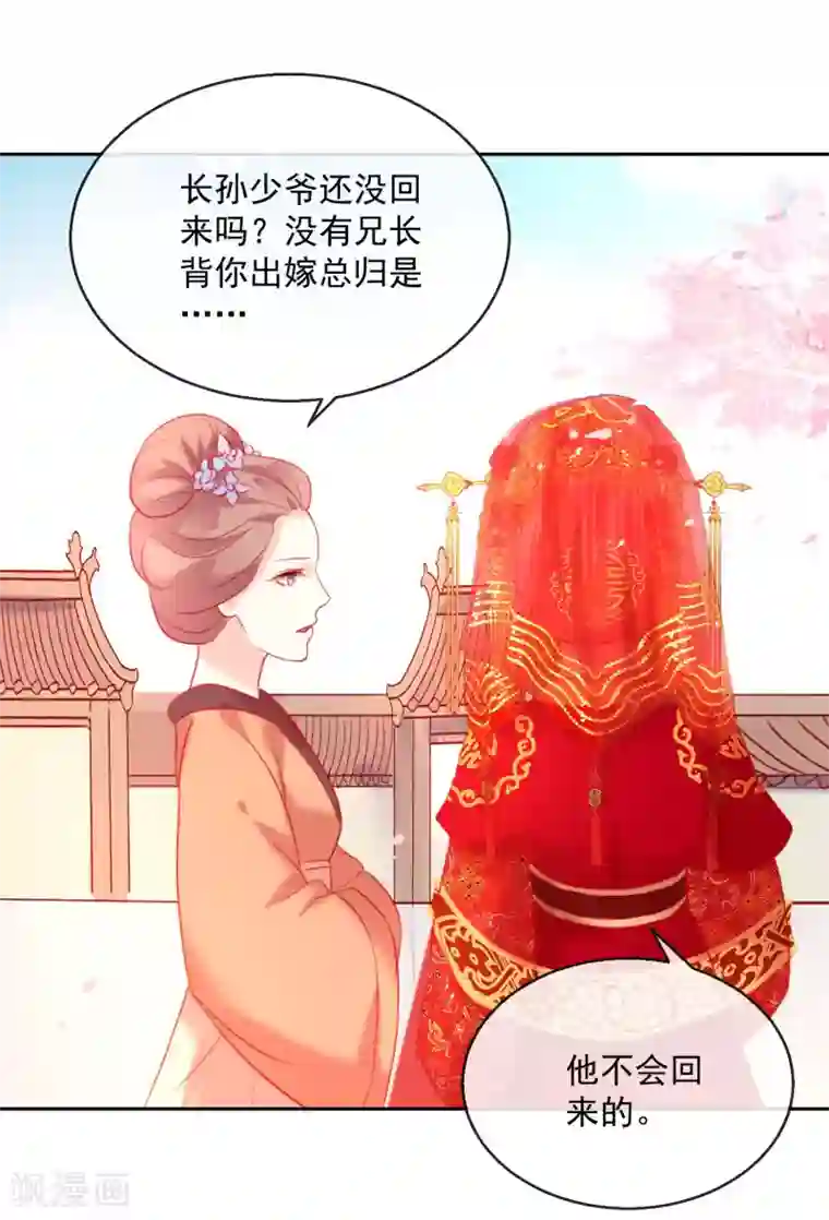 盛世无垢：冷傲皇后请自重第51话 我来送你