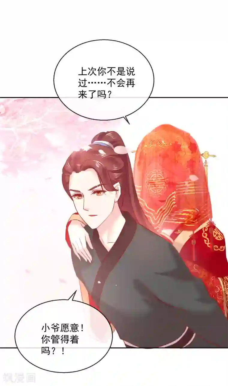 盛世无垢：冷傲皇后请自重第51话 我来送你