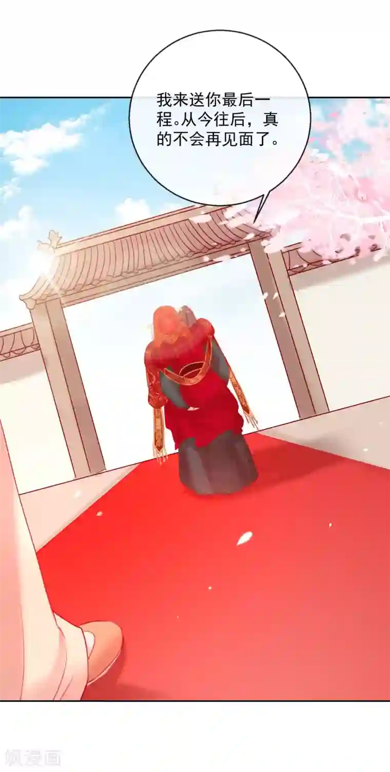 盛世无垢：冷傲皇后请自重第51话 我来送你