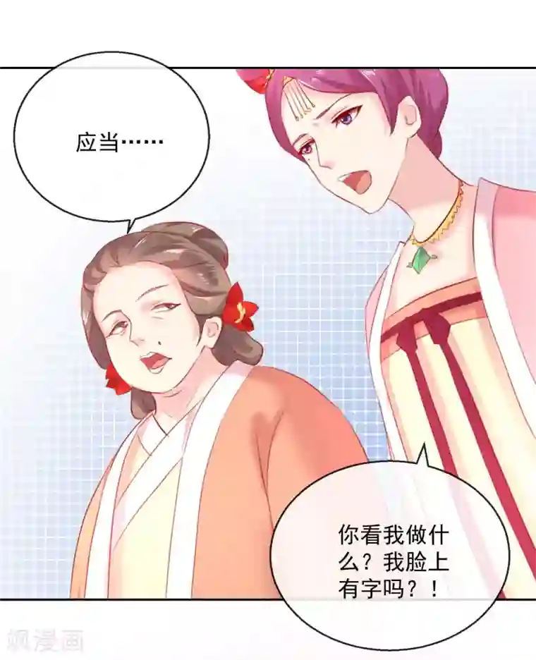 盛世无垢：冷傲皇后请自重第51话 我来送你