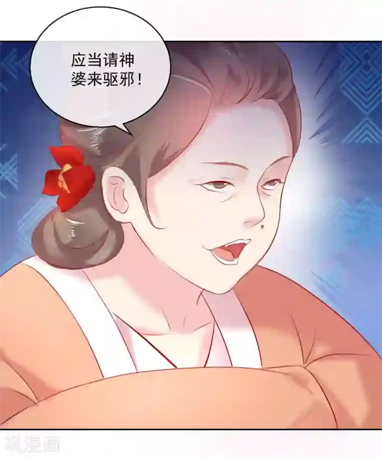 盛世无垢：冷傲皇后请自重第51话 我来送你