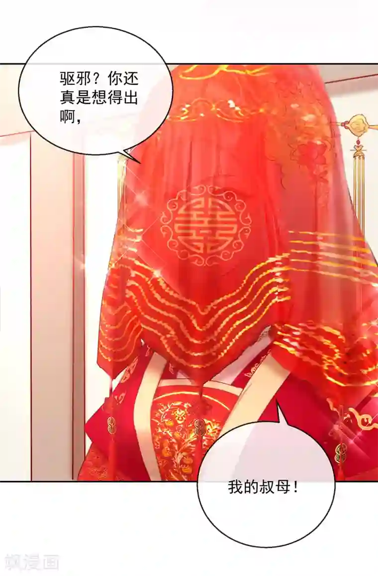 盛世无垢：冷傲皇后请自重第51话 我来送你