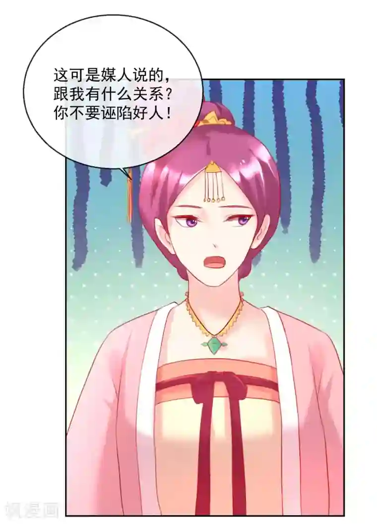 盛世无垢：冷傲皇后请自重第51话 我来送你