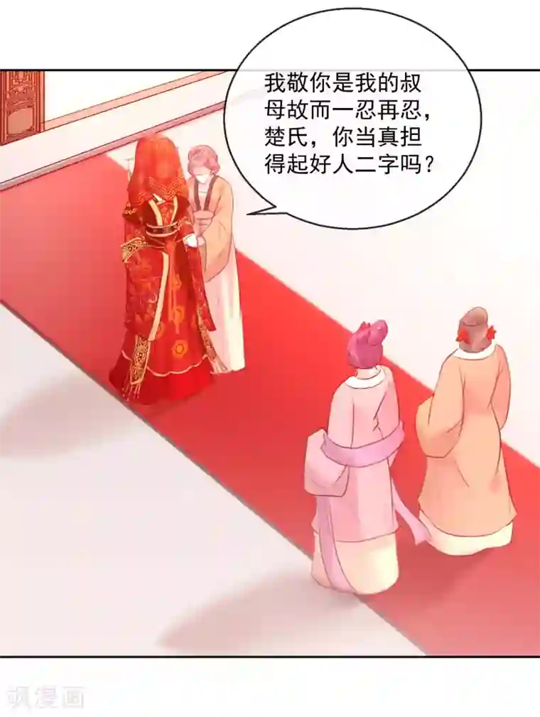 盛世无垢：冷傲皇后请自重第51话 我来送你