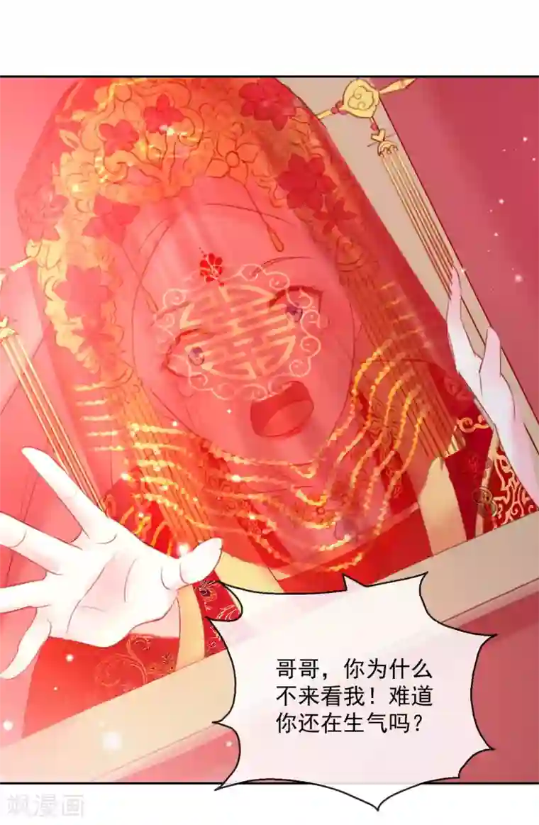 盛世无垢：冷傲皇后请自重第52话 娶亲