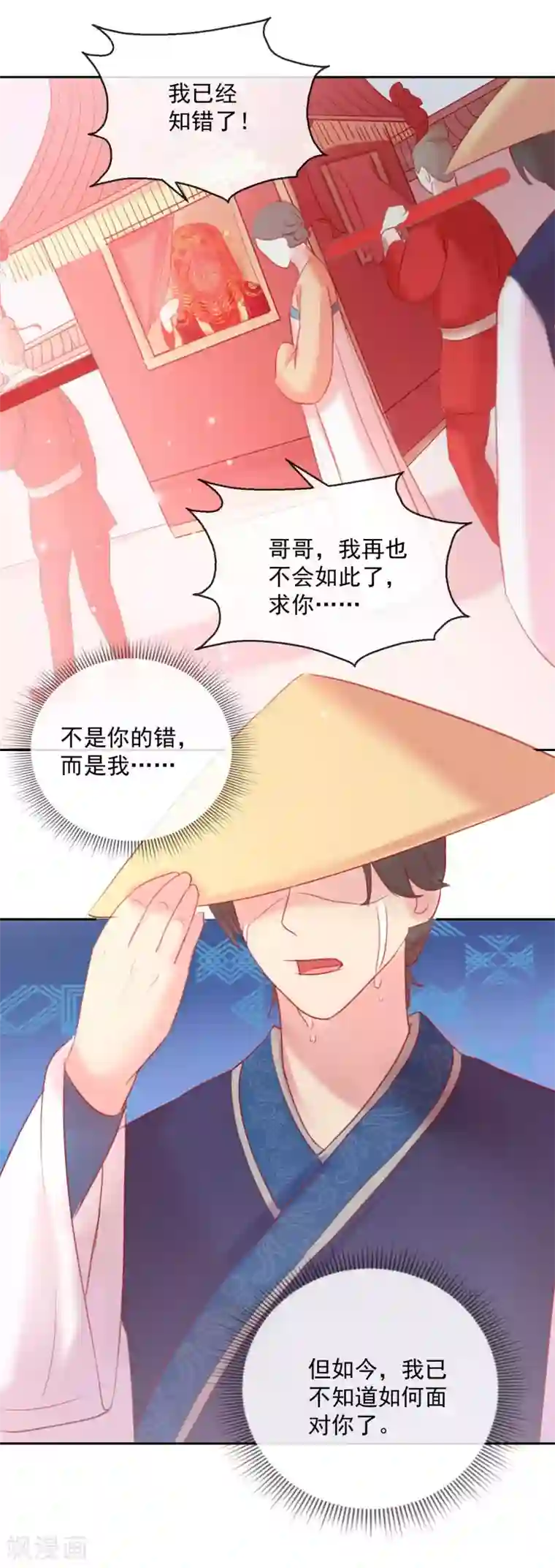 盛世无垢：冷傲皇后请自重第52话 娶亲