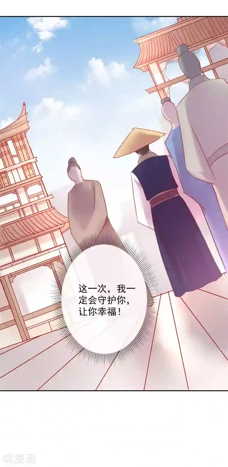 盛世无垢：冷傲皇后请自重第52话 娶亲