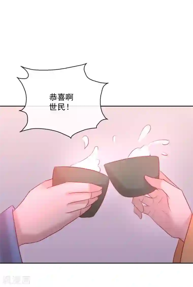 盛世无垢：冷傲皇后请自重第52话 娶亲