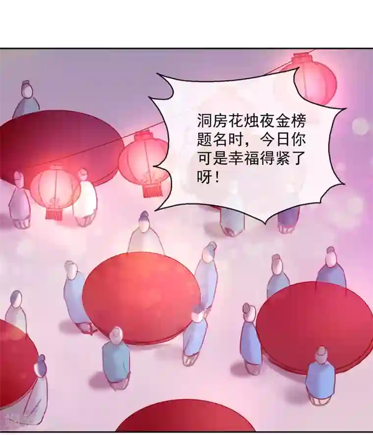 盛世无垢：冷傲皇后请自重第52话 娶亲