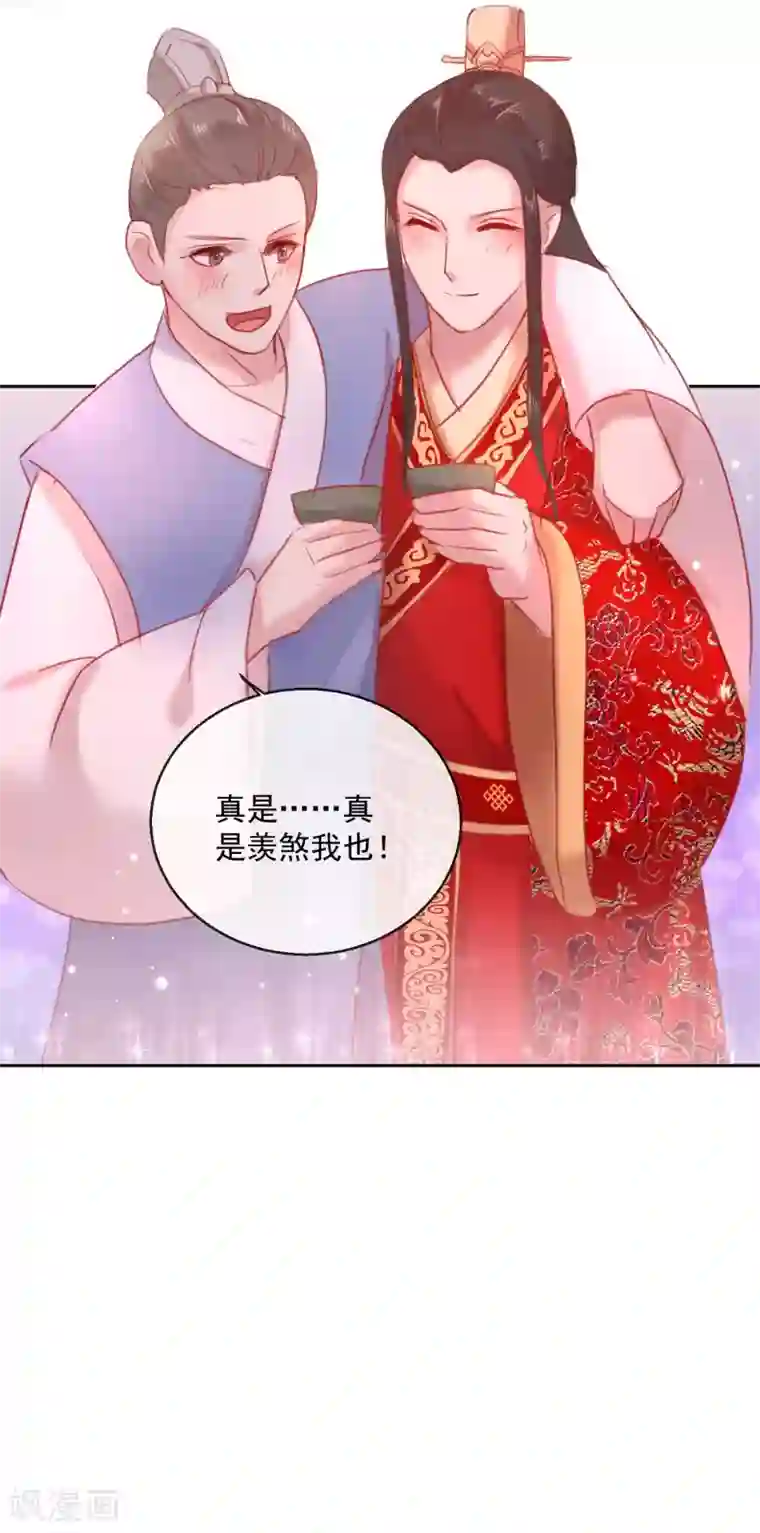 盛世无垢：冷傲皇后请自重第52话 娶亲