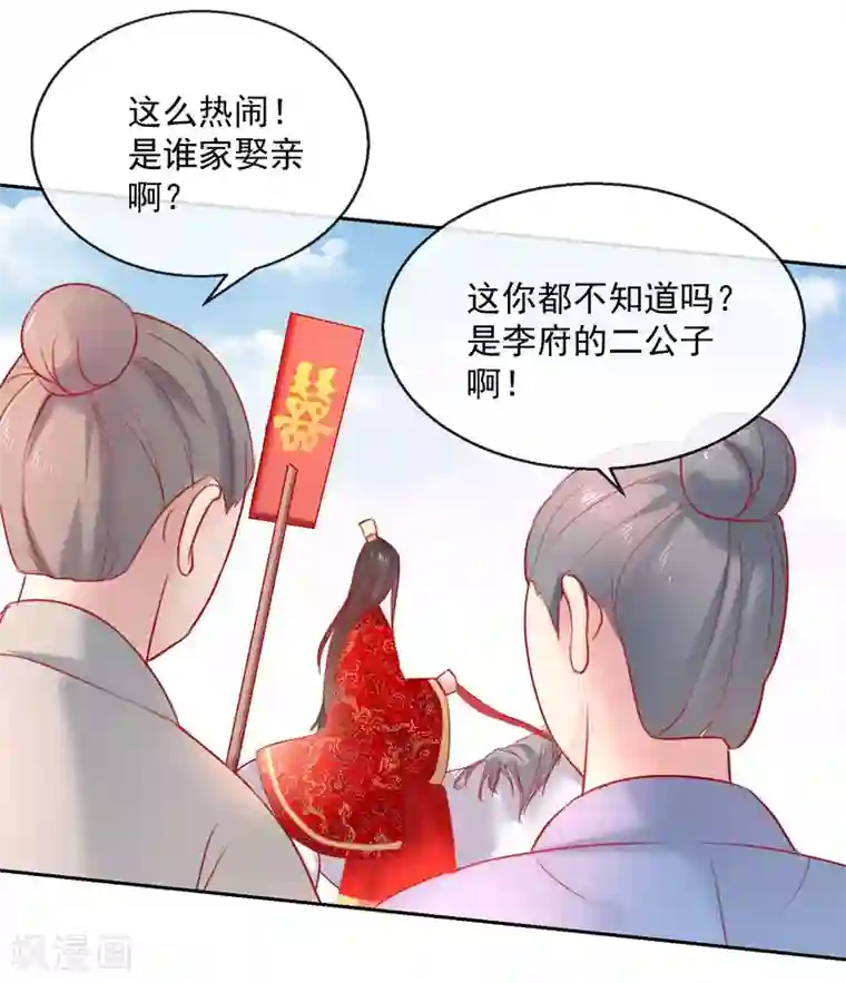 盛世无垢：冷傲皇后请自重第52话 娶亲