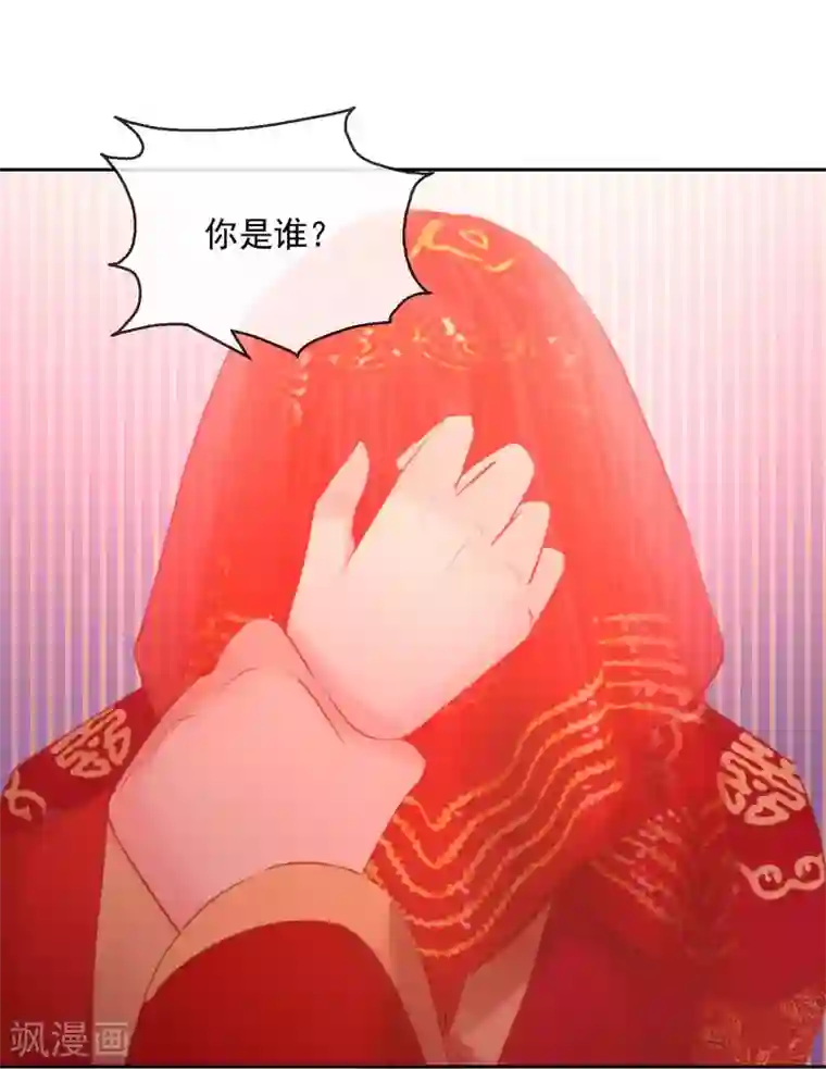 盛世无垢：冷傲皇后请自重第52话 娶亲