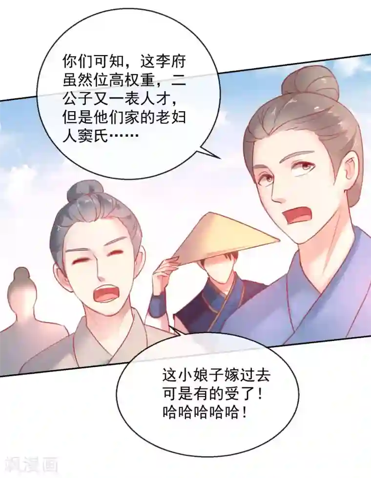 盛世无垢：冷傲皇后请自重第52话 娶亲