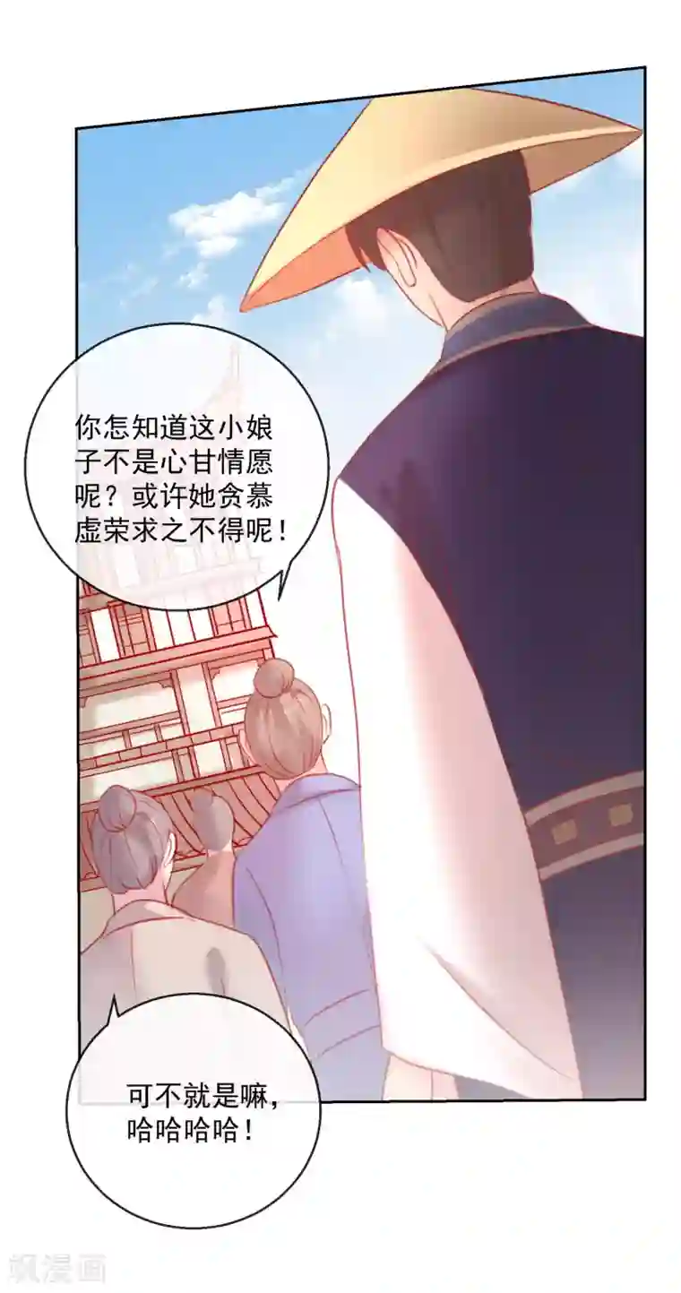 盛世无垢：冷傲皇后请自重第52话 娶亲