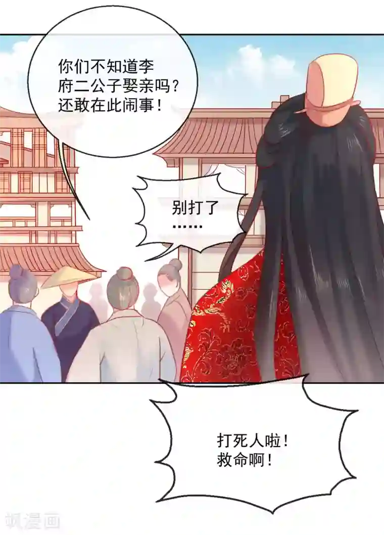 盛世无垢：冷傲皇后请自重第52话 娶亲