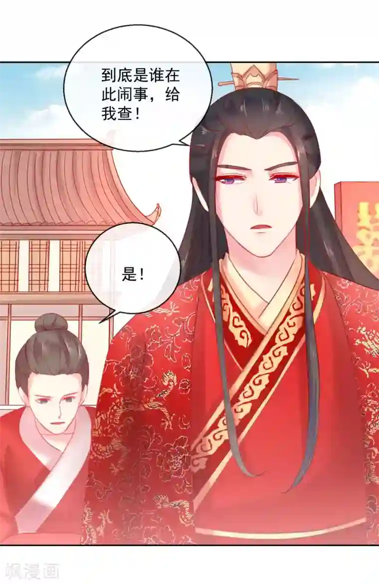 盛世无垢：冷傲皇后请自重第52话 娶亲