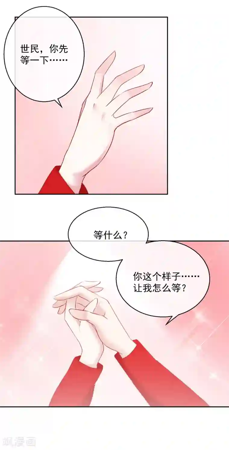 盛世无垢：冷傲皇后请自重第53话 新婚之夜