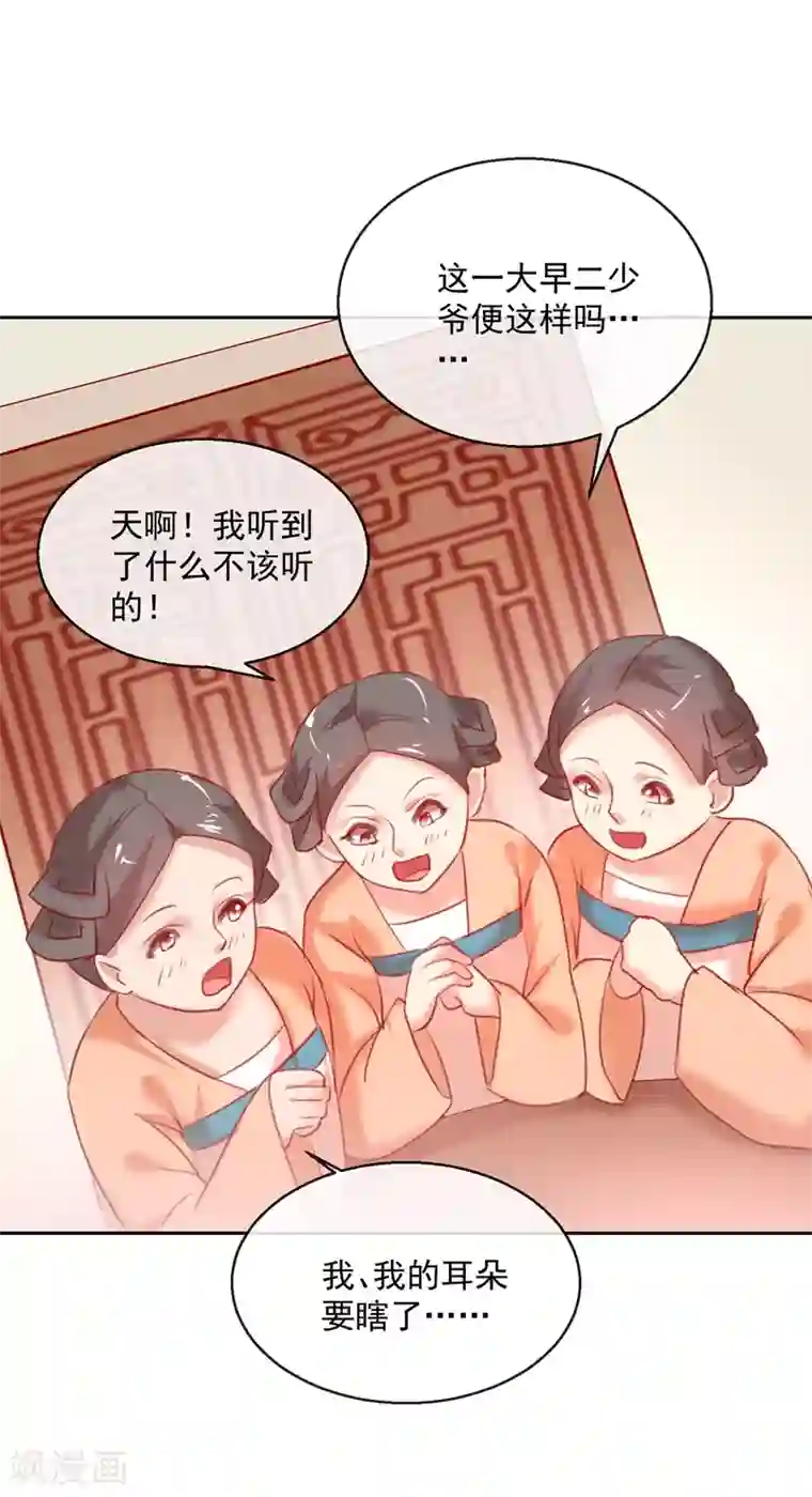 盛世无垢：冷傲皇后请自重第53话 新婚之夜