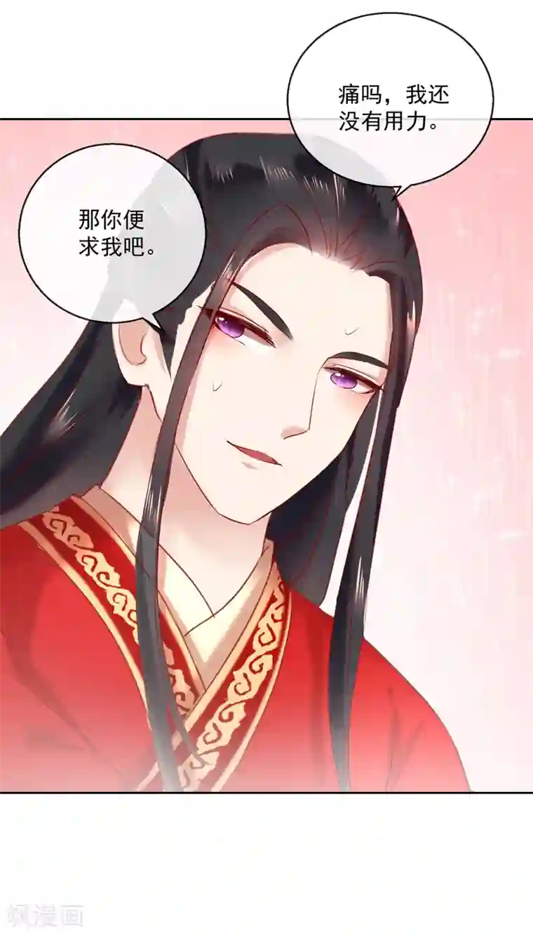 盛世无垢：冷傲皇后请自重第53话 新婚之夜