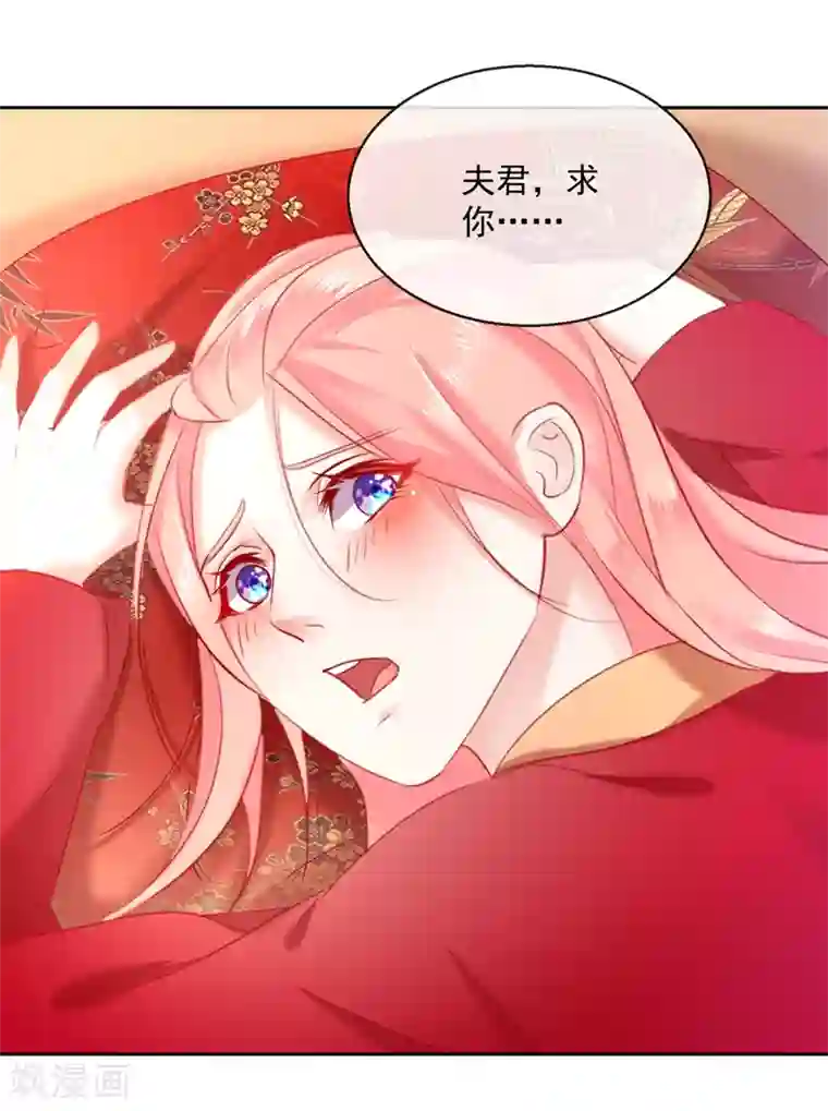 盛世无垢：冷傲皇后请自重第53话 新婚之夜