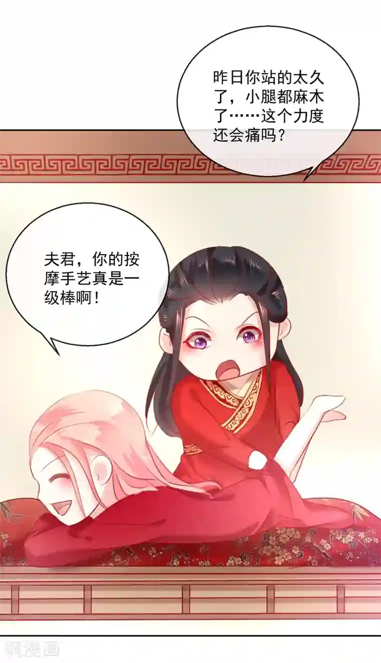 盛世无垢：冷傲皇后请自重第53话 新婚之夜