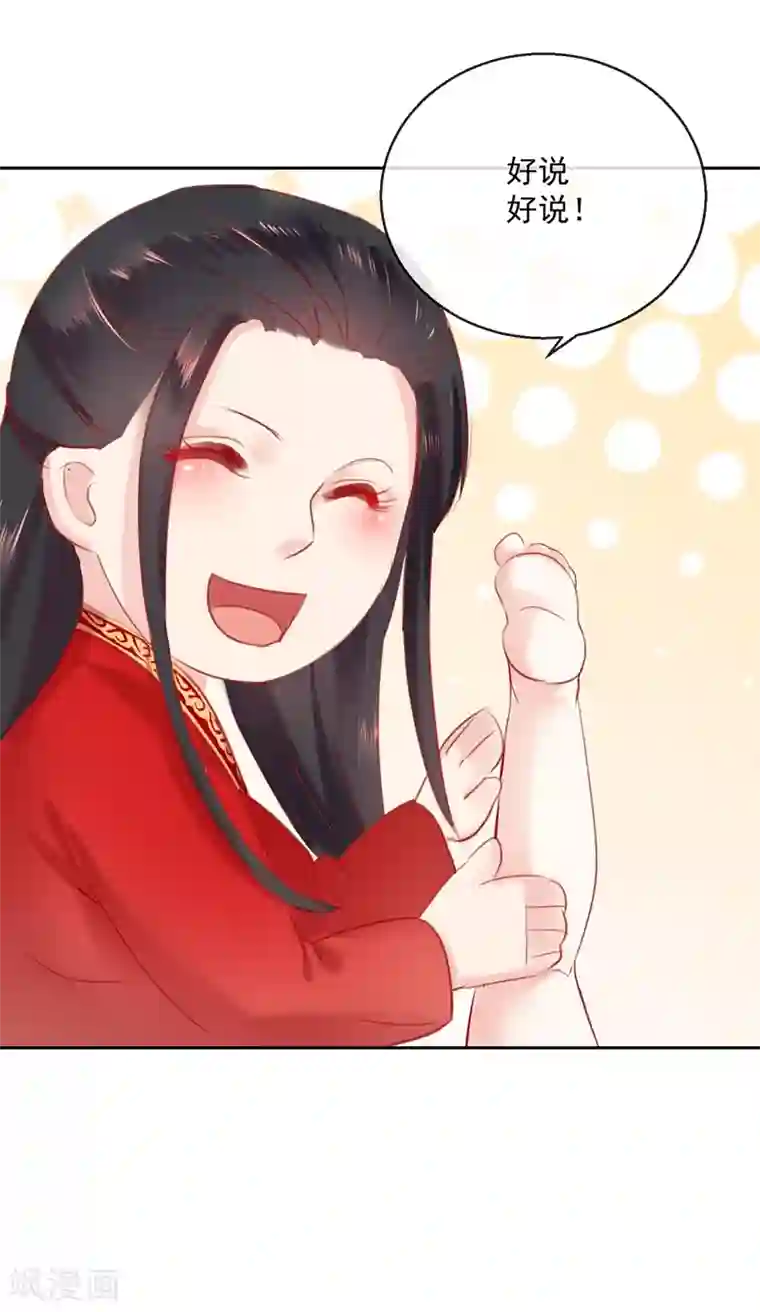 盛世无垢：冷傲皇后请自重第53话 新婚之夜