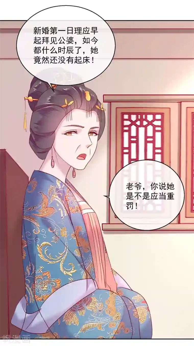 盛世无垢：冷傲皇后请自重第53话 新婚之夜