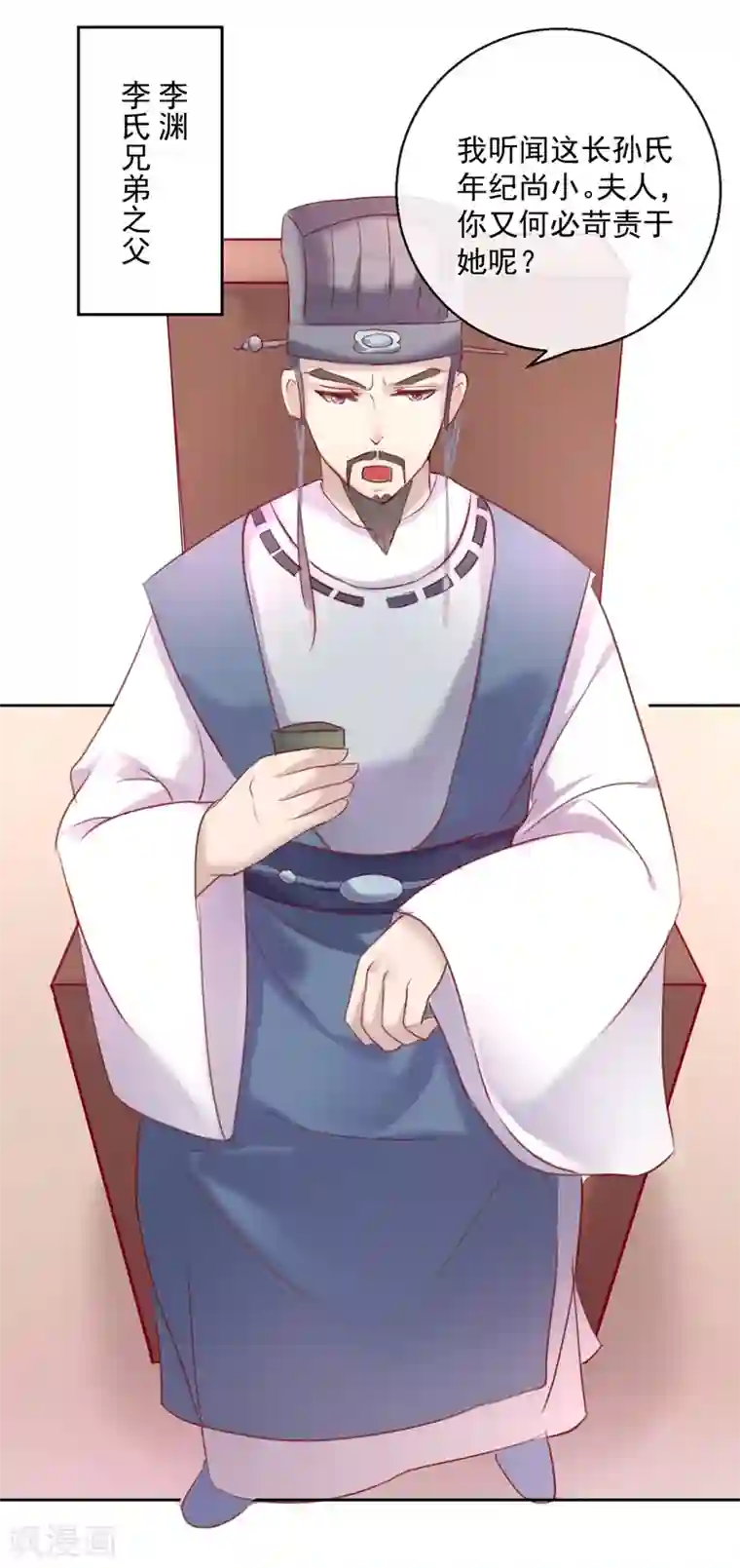 盛世无垢：冷傲皇后请自重第53话 新婚之夜