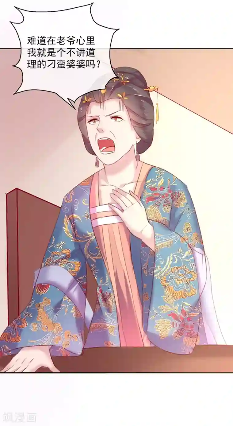 盛世无垢：冷傲皇后请自重第53话 新婚之夜