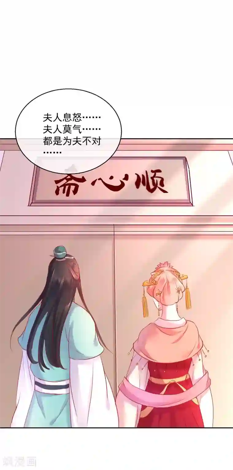 盛世无垢：冷傲皇后请自重第53话 新婚之夜