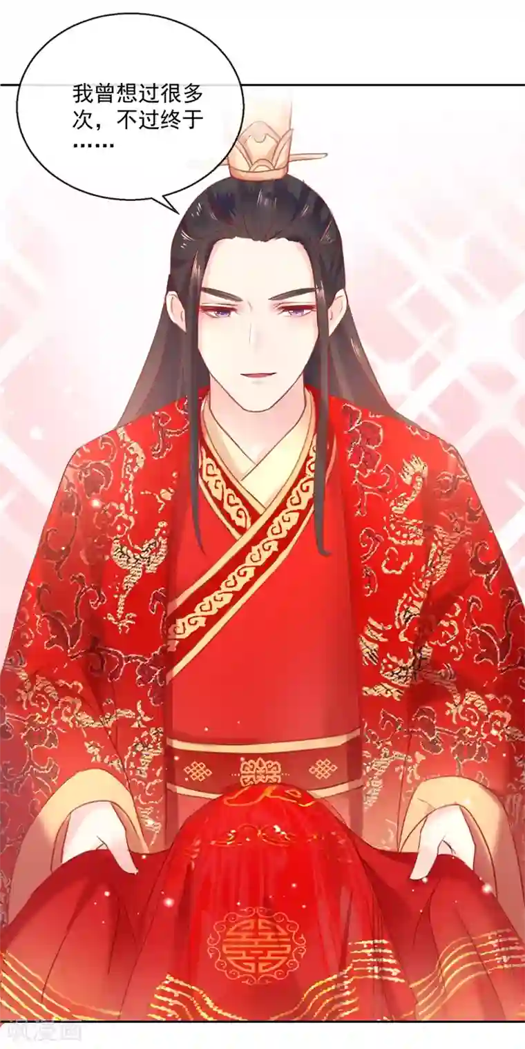 盛世无垢：冷傲皇后请自重第53话 新婚之夜