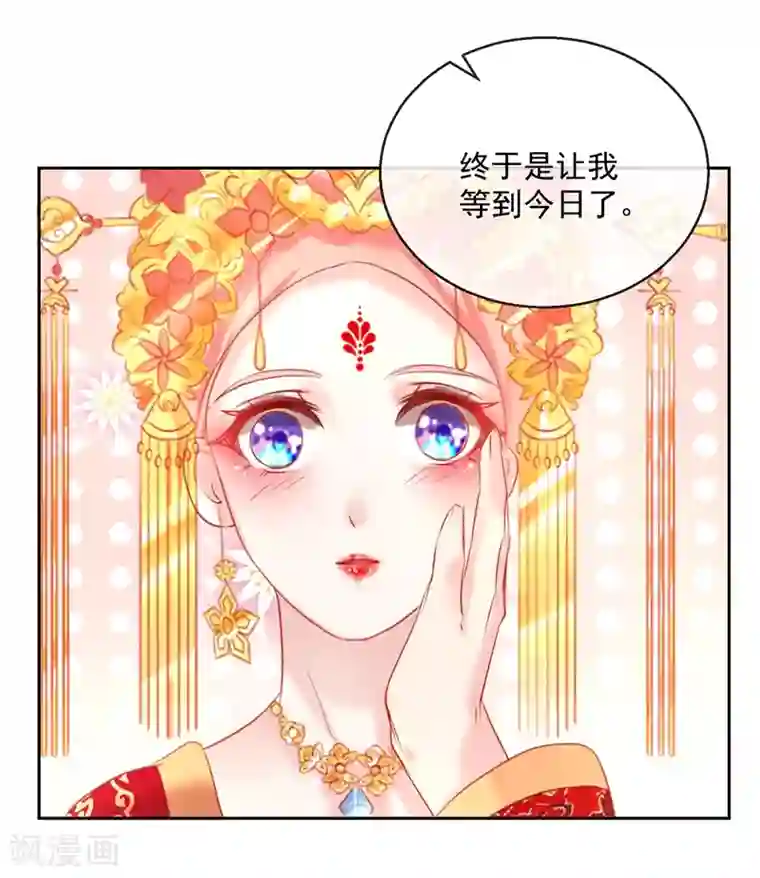 盛世无垢：冷傲皇后请自重第53话 新婚之夜