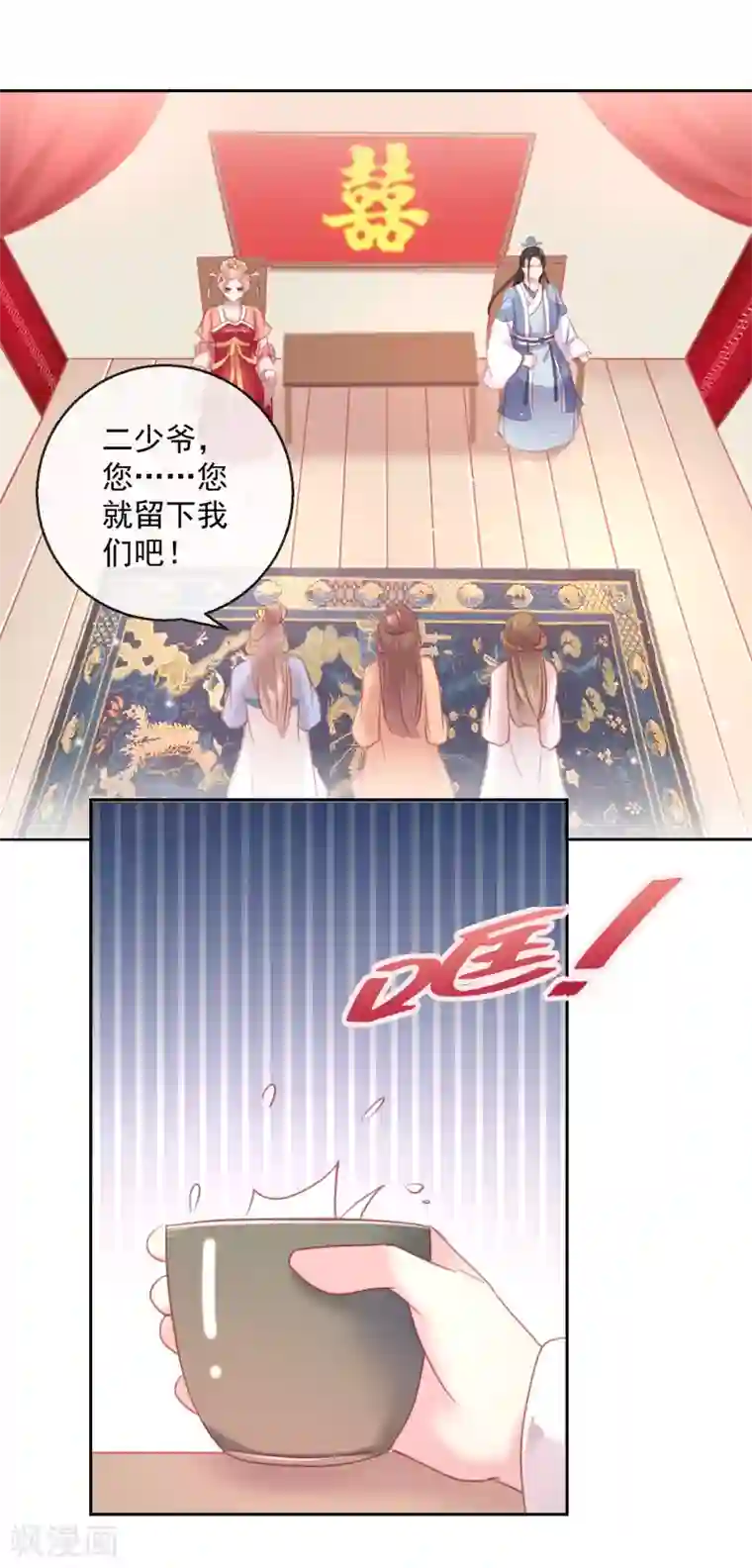 盛世无垢：冷傲皇后请自重第54话 妾