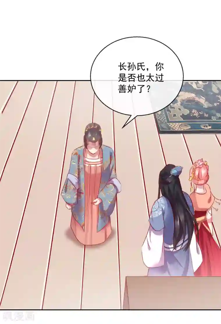 盛世无垢：冷傲皇后请自重第54话 妾