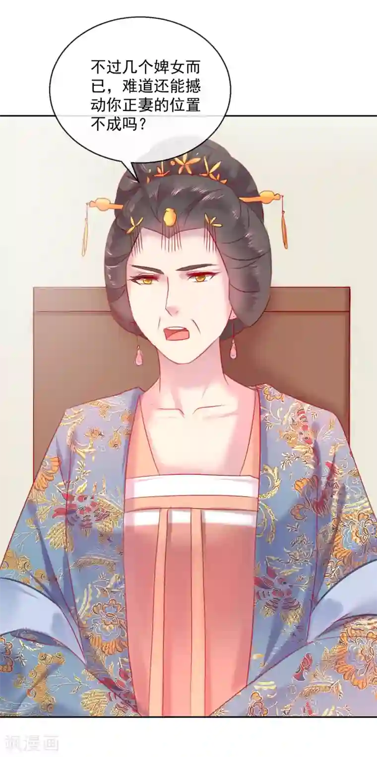 盛世无垢：冷傲皇后请自重第54话 妾